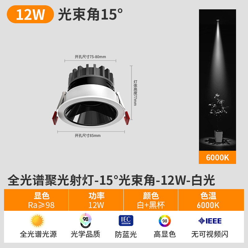 一束小光束角聚光射灯3/5/8度嵌入式led茶室餐桌展厅吊顶天花灯|undefined