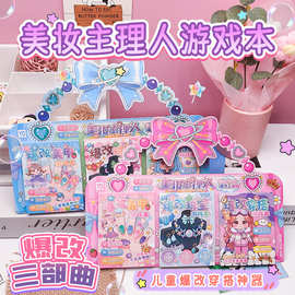 新品美妆主理人游戏本趣味换装贴纸本儿童安静书免裁切素材贴纸