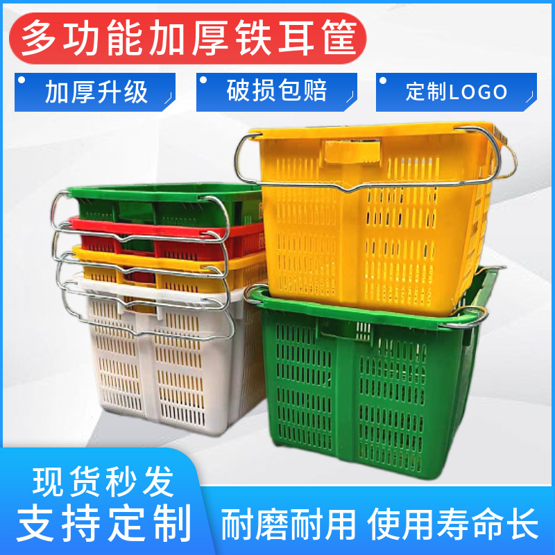 现货加厚塑料菜筐 蔬菜运输周转框带铁耳收纳箩筐 食品配送镂空框