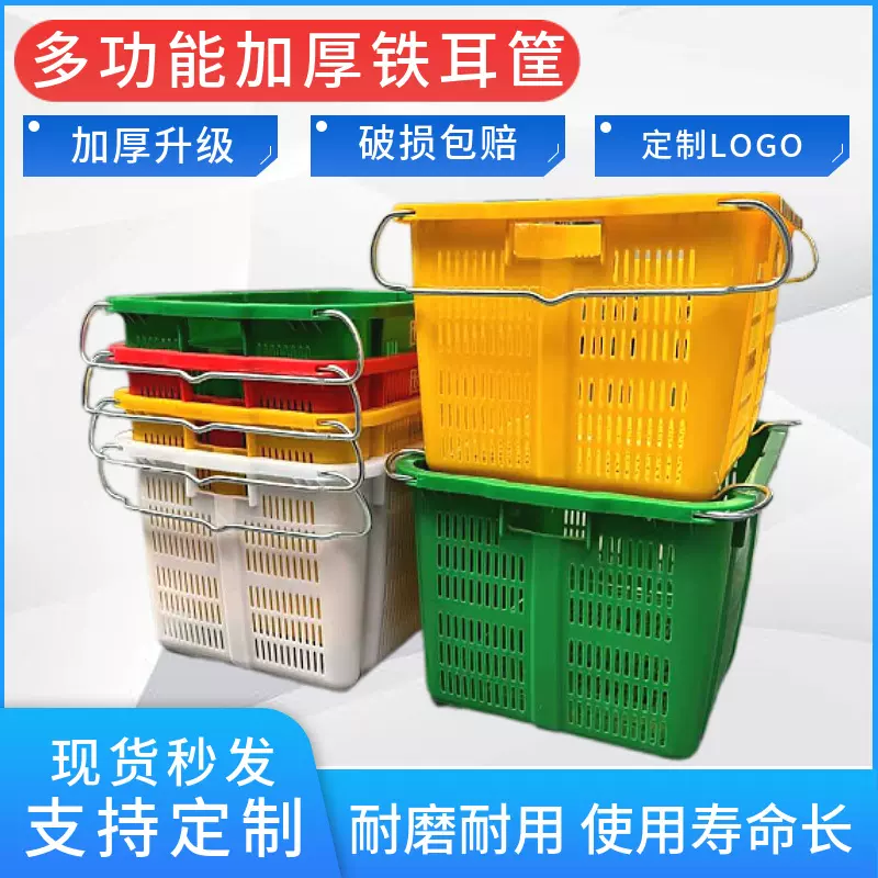 现货加厚塑料菜筐 蔬菜运输周转框带铁耳收纳箩筐 食品配送镂空框