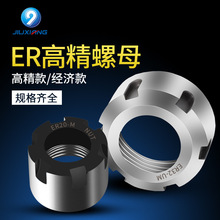 ER螺帽高ER11/16/20/25/32/40 A型M型UM型SK刀柄用雕刻机螺母