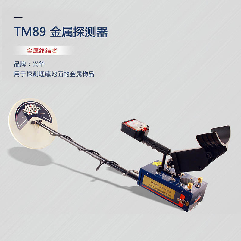 兴华厂家直销正品TM89型地下金属探测器探铁器探宝器包邮