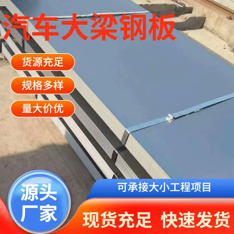 包钢AG610L AG590L 700l W510L W610L LG700XL高强度汽车大梁钢板