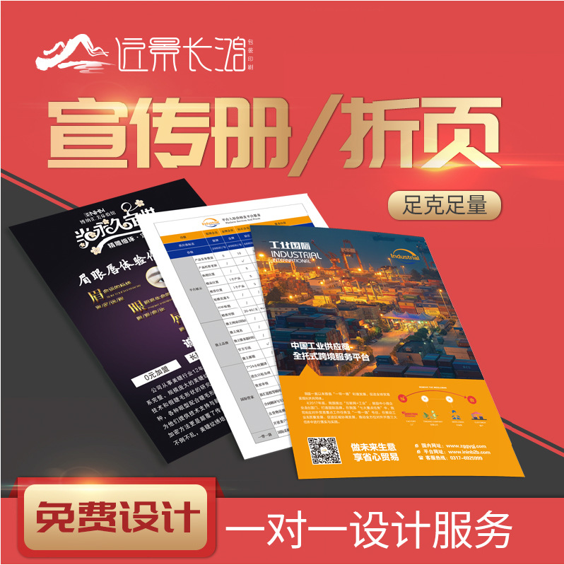 企业宣传画册设计印刷彩页宣传单折页说明书广告海报一张起印