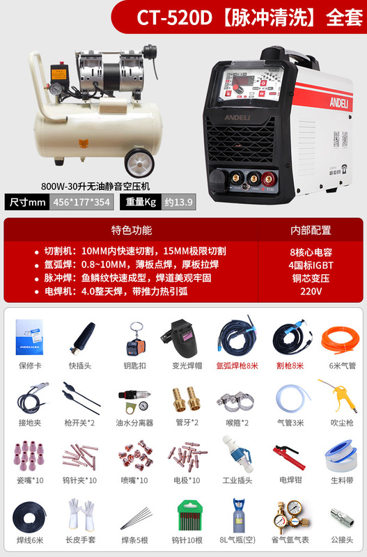 アンデリ CT-520 多機能三目的溶接機 アルゴンアーク溶接機 プラズマ切断機 内蔵エアポンプ兼用|undefined