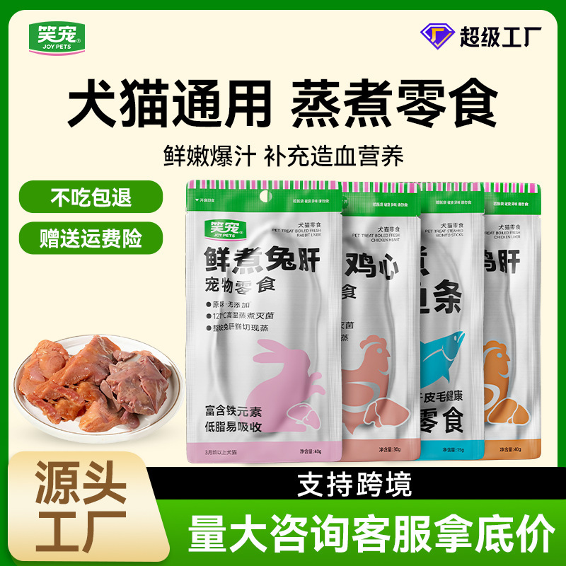 Wholesale Snacks for Cats and Dogs, Chicken Breast, Duck Breast, Rabbit Liver, Bonito Snacks, Mixed with Rice to Improve Picky Eating, Money-Back Guarantee if Not Eaten