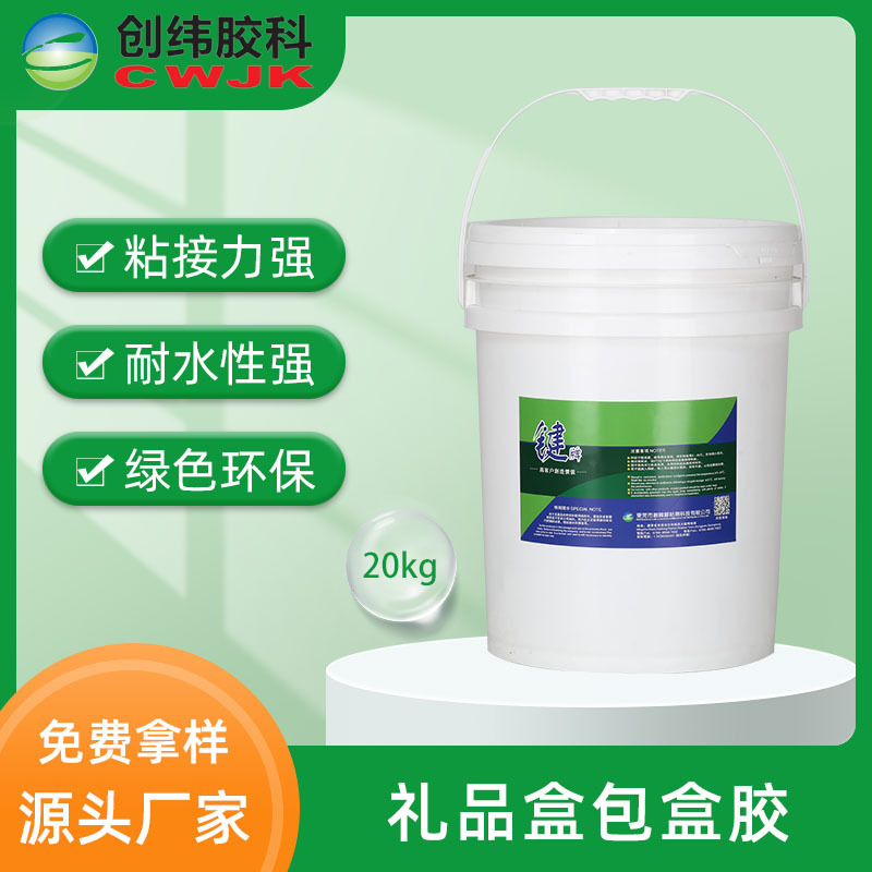 多规格礼品盒包盒胶 礼盒首饰盒水性白乳胶 耐高温强粘力糊盒胶