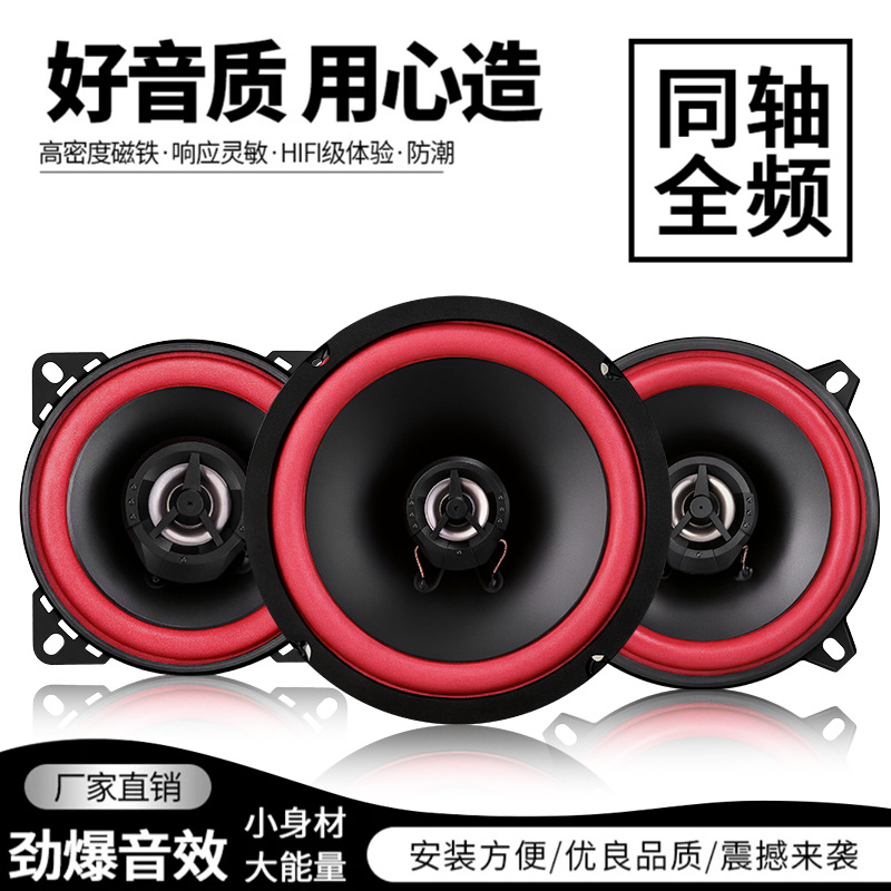 跨境电商批发新款SA-汽车音响喇叭同轴4寸5寸6.5寸车载扬声器改装