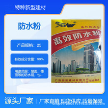 水泥基渗透结晶防水涂料 墙面屋面外墙地下室 粉料防腐蚀饮用水处