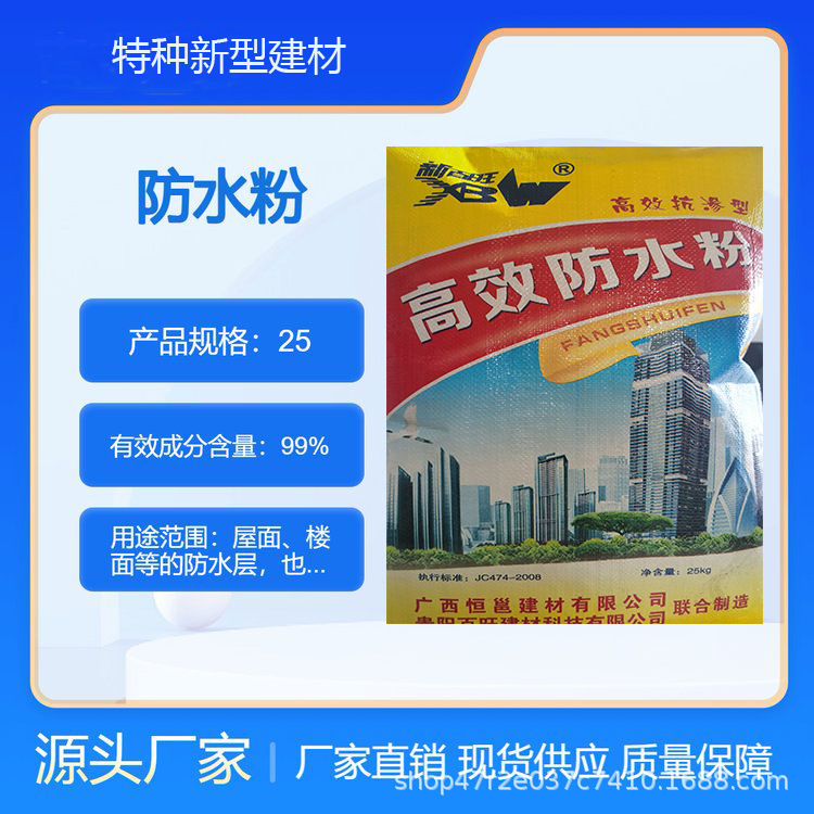 水泥基渗透结晶防水涂料 墙面屋面外墙地下室 粉料防腐蚀饮用水处
