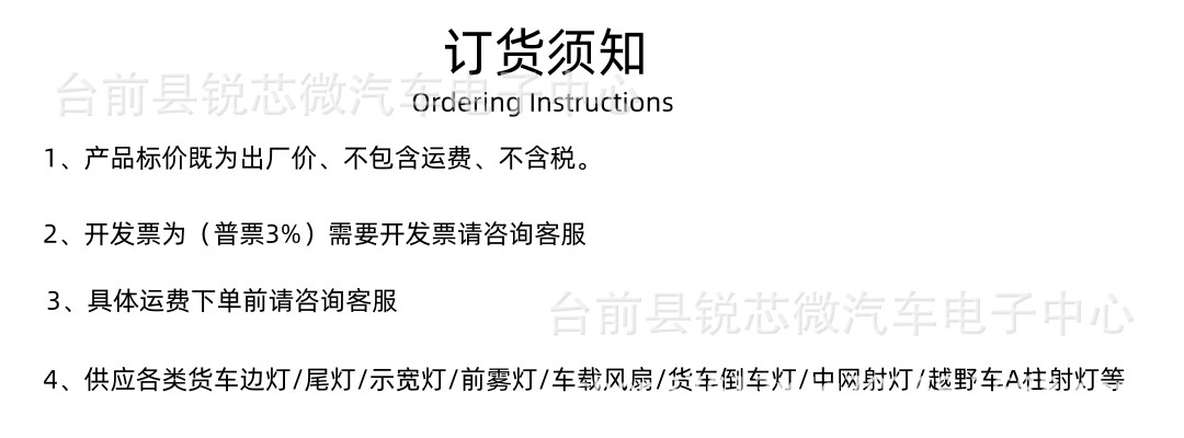 订货须知