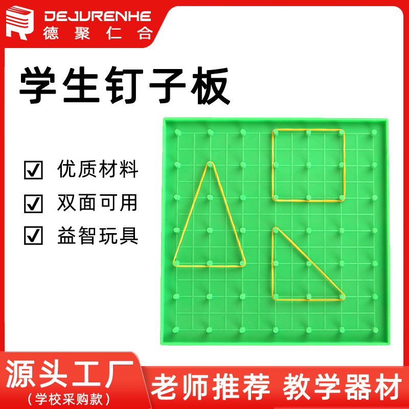 Primary School Mathematics Nail Board Student Nail Board Primary School Teaching Aids Graphic Board Teaching Instrument Double-Sided Nail Board 20518