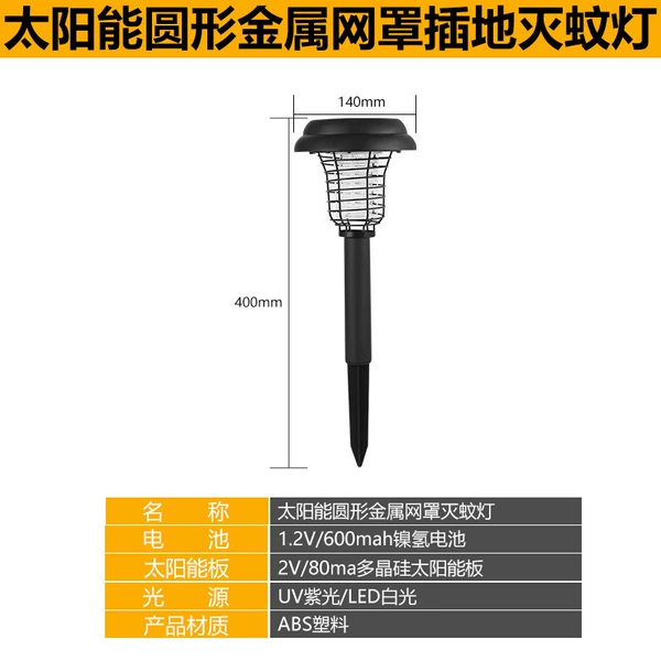 Solar round metal mesh cover mosquito extinguishing lamp insertion