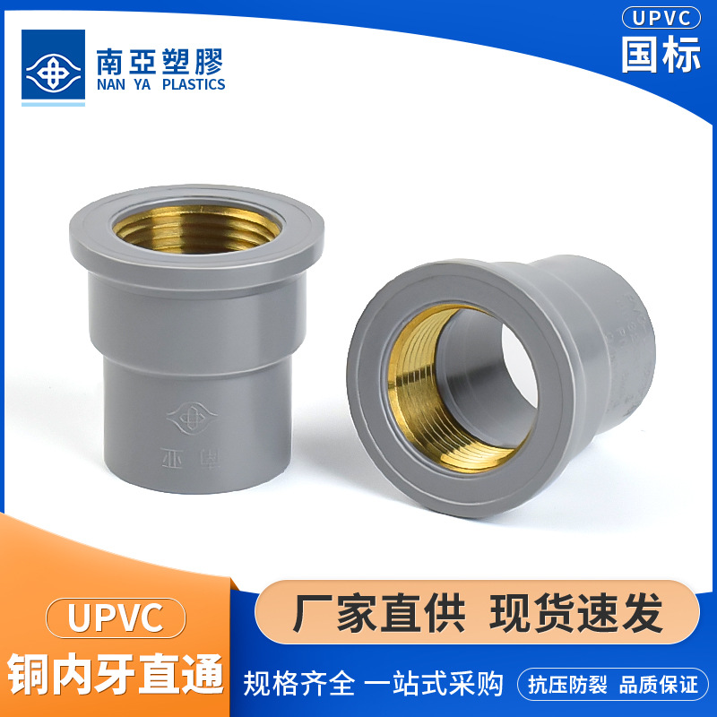 upvc给水管配件铜内牙直通国标内丝内牙内螺纹直接32接头入铜配件