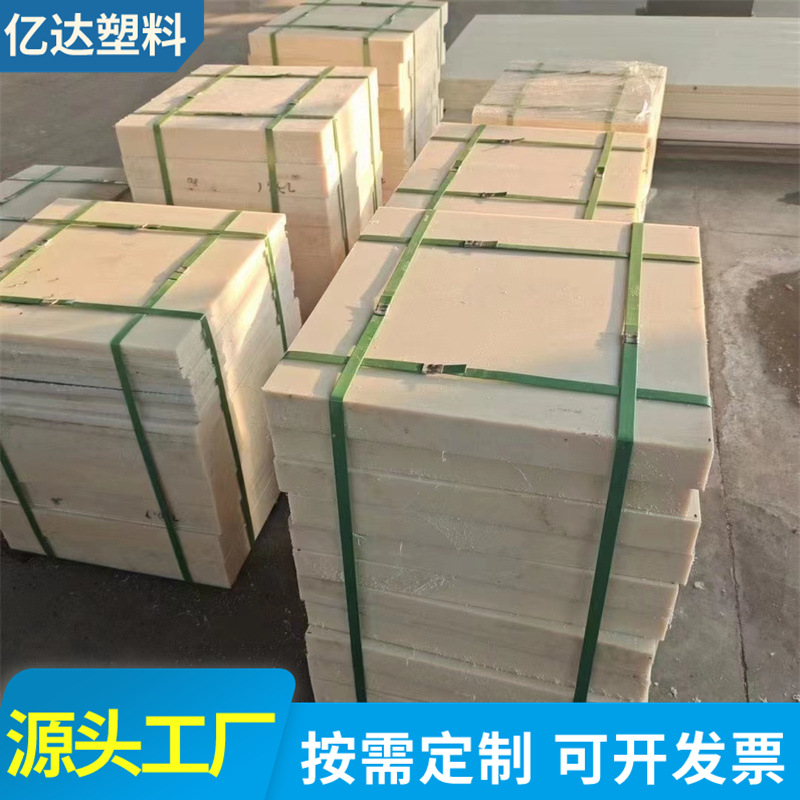 MC米白色浇铸尼龙板厂家加工抗压耐磨尼龙板板PA66尼龙板