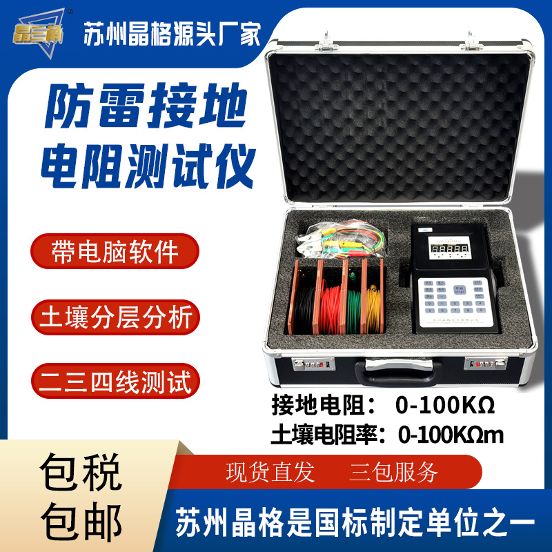高精度土壤电阻率测试仪防雷接地电阻气象电阻仪电子式仪表智能
