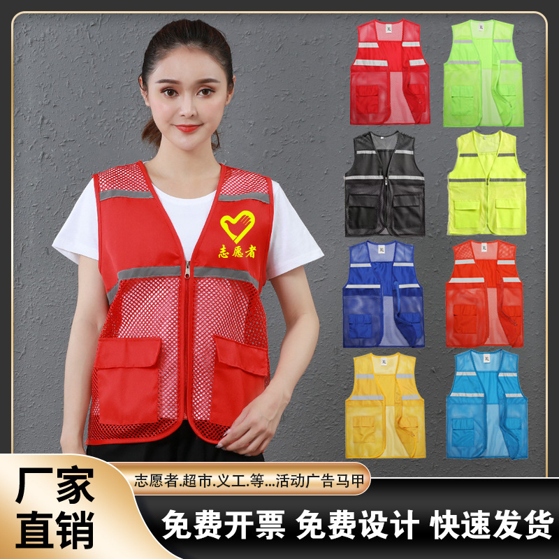 Mesh Breathable Vest Custom Printing LOGO Volunteer Activity Volunteer Mesh Advertising Shirt Workwear Reflective Vest