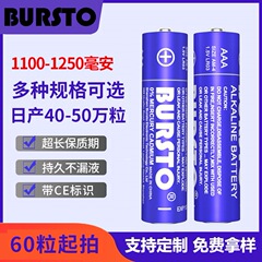 ブストー No.7 アルカリ電池 1.5V 血圧計グロースティック電池 AAALR031100 mAh No.7 電池