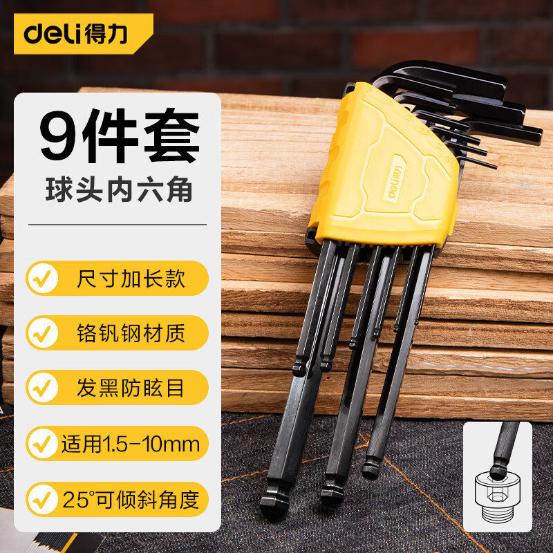 供应得力（deli）发黑内六角扳手套装 六边形六棱角扳手组合套装
