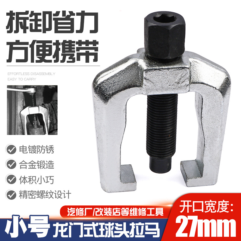 转向臂拉马大车横拉杆球头取出器下摆臂球头拆卸工具横梁拉马汽修