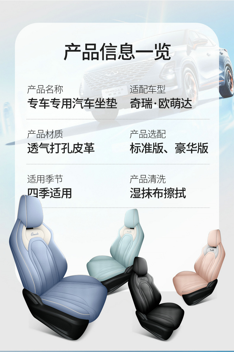 22 Chery Oumengda Car Seat Cover Special for Special Car Four Seasons Universal Leather Original Car Pattern Seat Cover