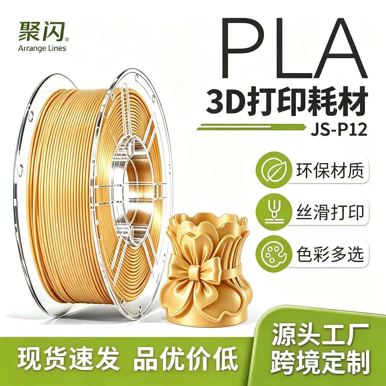 聚闪PLA单色沙漠黄1kg 3D打印耗材线材 工厂直供DIY手办家居