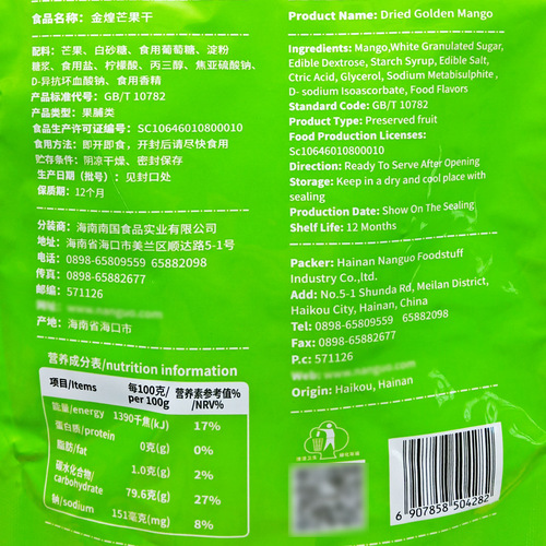 Hainan Specialty - Nanguo Food Jinhuang Dried Mango 158g Bag Fresh Mango Pulp and Mango Slices