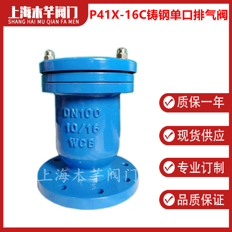 P41X铸钢单口排气阀自动排气阀快速排气阀