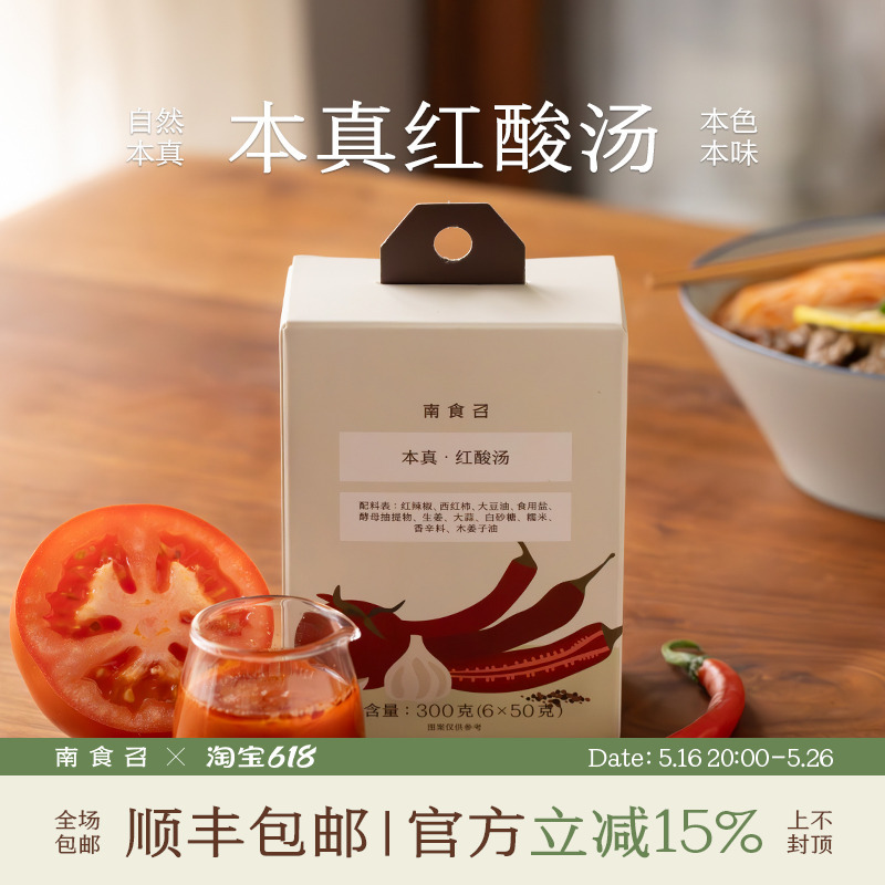 本真红酸汤 自然酸辣鲜 地道贵州酸汤调料汤底火锅底料
