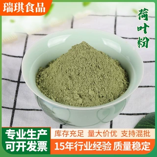 荷叶粉厂家销售现磨烘焙原料近期生产100目细度500克起批量大优