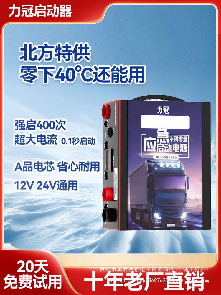 力冠汽车应急强力启动电源12v搭电宝起24v货车通用打火神器