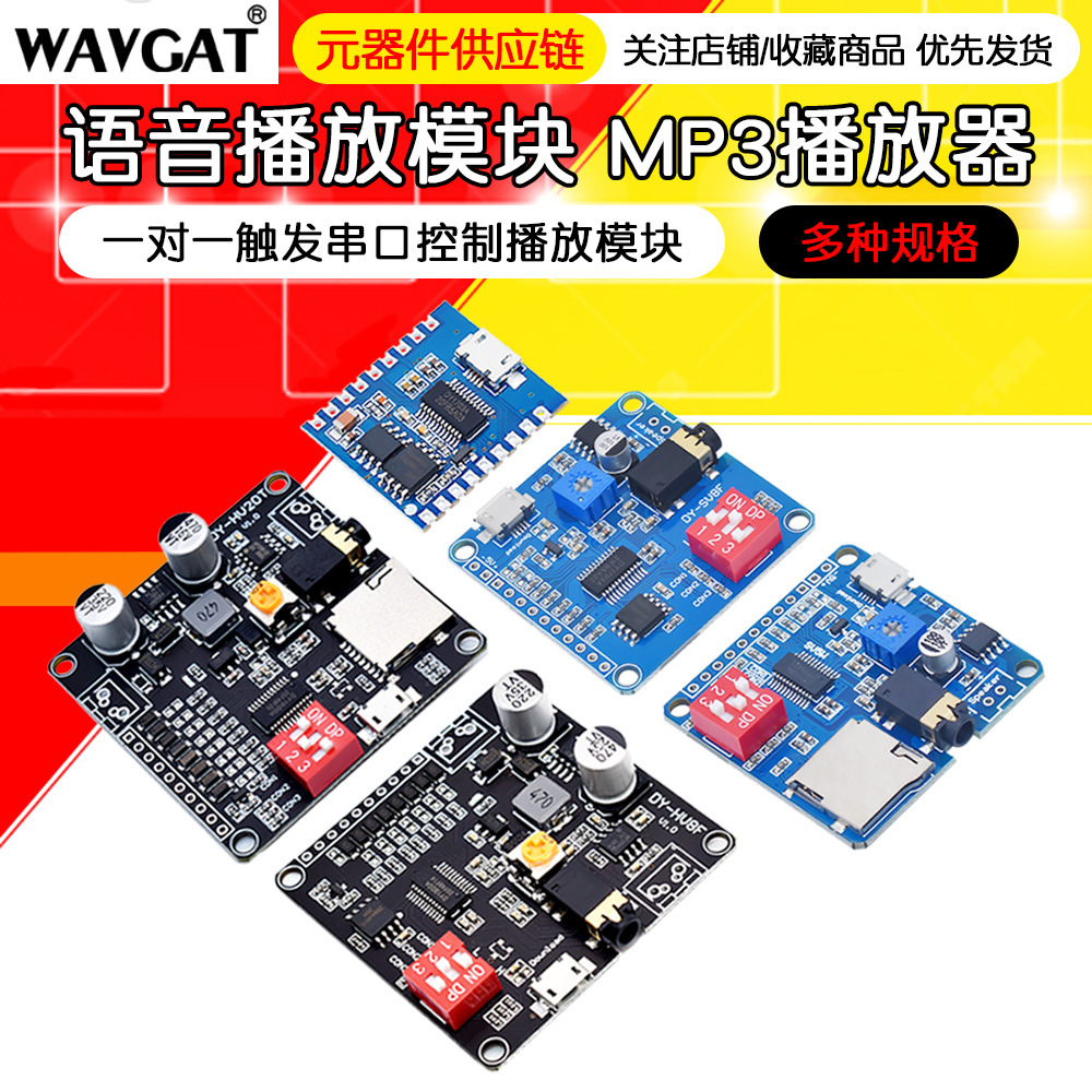 语音播放模块 IO触发 串口控制 USB下载flash 语音模块