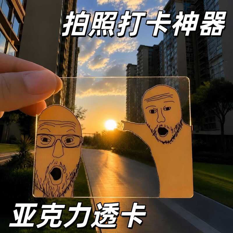 Photo-taking tool, transparent card, abstract figure, acrylic board, meme photo tool, bookmark, travel photo frame