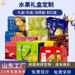フルーツギフトボックスのカスタマイズ、文旦・チェリー用ボックス、リンゴ用紙箱、カスタムカラーボックス、春節ギフト用カラーボックスのカスタム