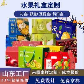 水果礼盒定制柚子车厘子盒子苹果纸箱定制彩盒春节送礼彩盒定制