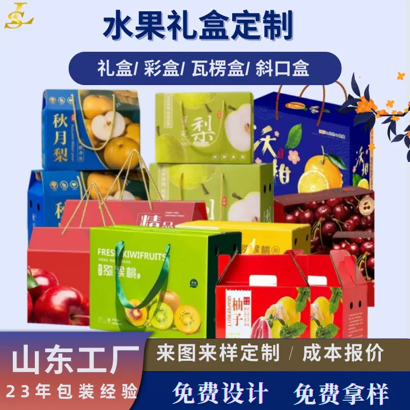 水果礼盒定制柚子车厘子盒子苹果纸箱定制彩盒春节送礼彩盒定制