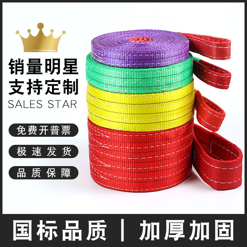 国标彩色扁平吊装带吊车吊带行车吊绳1/2/3/5/10吨米工业起重吊带