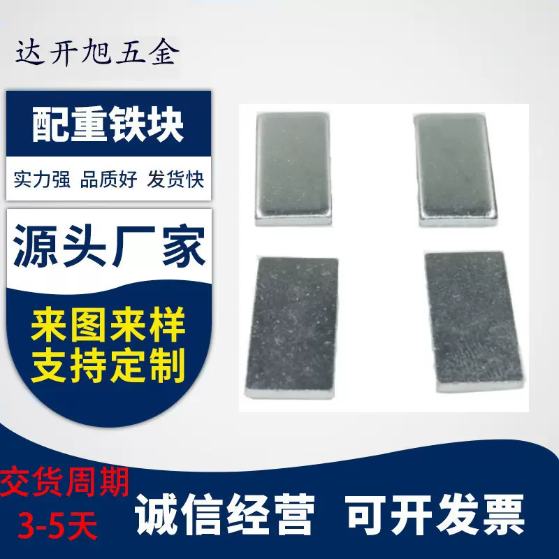 1860加重铁 配重块 加重铁块 圆形配重块 方形配重铁 铁片冲压件