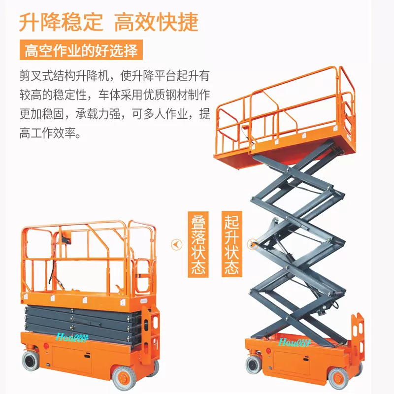 FSJY高空作业平台 移动升降机自行走剪叉式升降平台液压驱动