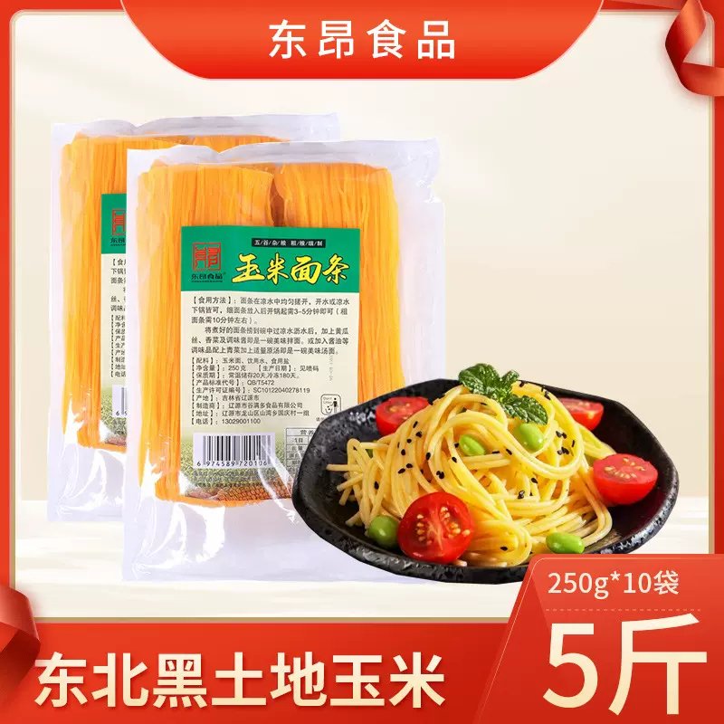 东北特产玉米面条批发250g/袋*10 黄色碴条挂面粗粮杂粮面可代发