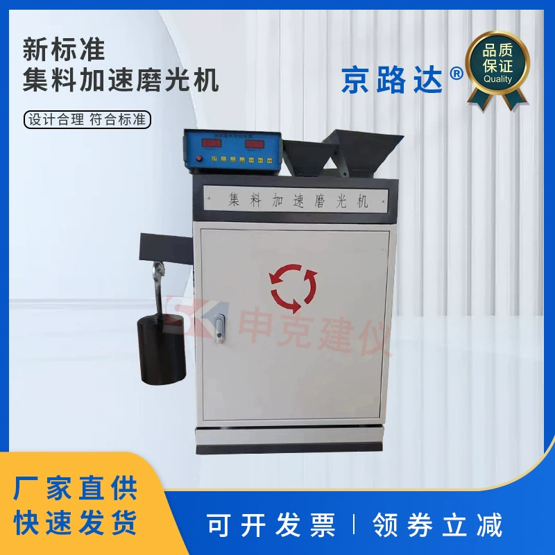 Новая стандартная машина для испытания на ускорение подачи, полировка, измерение, толстая подача, значение полировки JTG3432, дорожная инженерная подача