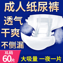 老成年人纸尿裤黏贴式老人用尿不湿非拉拉裤尿裤加大码XL码60片