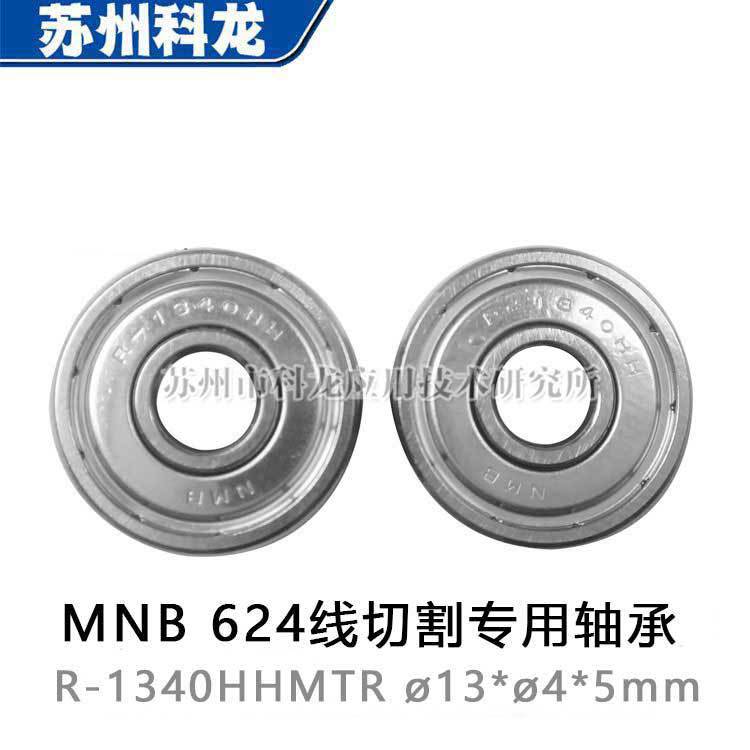 现货批发线切割轴承NMB624ZZR-1340HH正综日牌轴承线切割配件
