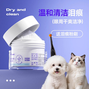 Pet Tear Stain Powder for Dogs, Bichon, Pomeranian, and Garfield; Eye Cleaning Magic for Wiping Eyes; Special Tear Stain Remover Powder for Cats