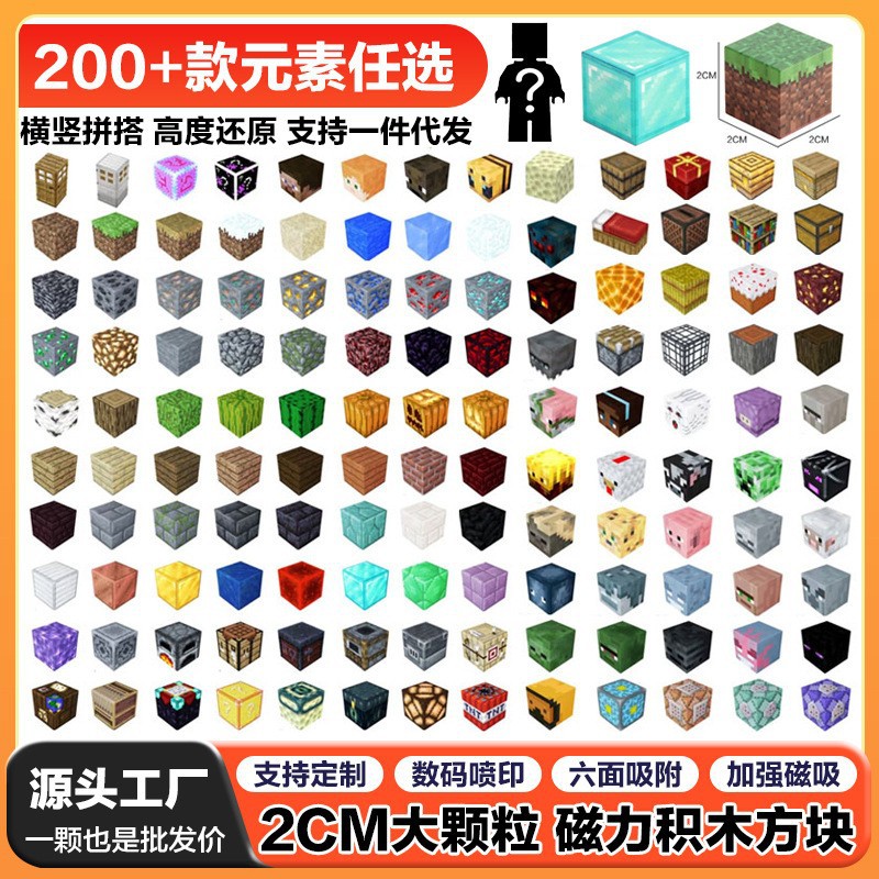 [Wholesale Dropshipping] Assembled Magnetic Building Blocks Square Magnetic Suction Mc World My Peripheral Blocks 2cm DIY Construction