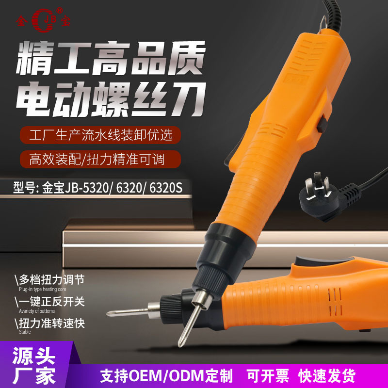 New Product Jb-5320 Electric Semi-Automatic Screwdriver for Factory Production and Assembly with Ultra-Long Service Life