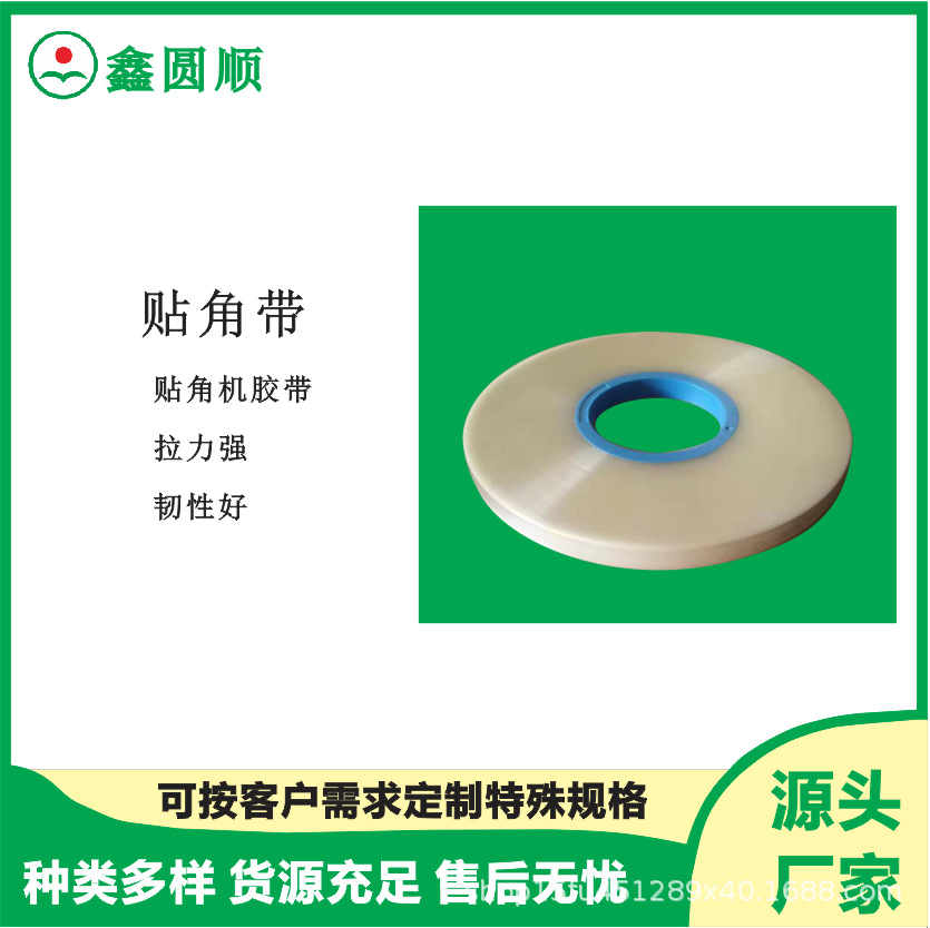 鑫圆顺分切透明PETOPP贴角带束带捆扎带常用规格20MM30MM打包带