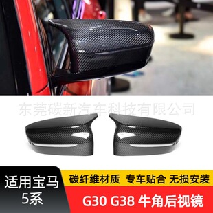 Suitable for Bmw 5 Series Horn Rearview Mirror G30 Carbon Fiber Rearview Mirror Modified G38 Replacement Reversing Mirror Housing