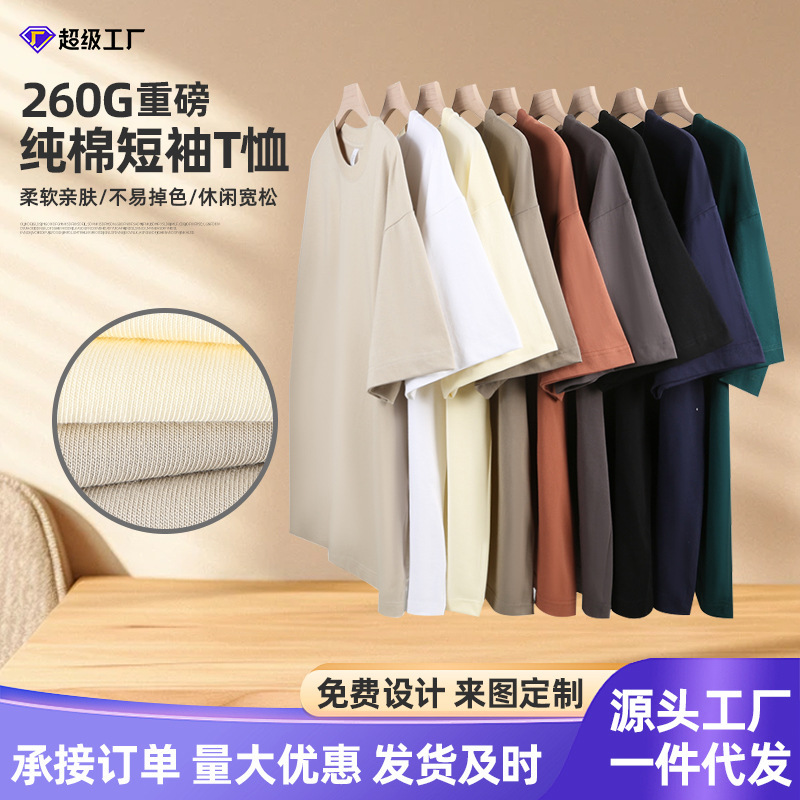 260g Heavyweight Pure Cotton Short-Sleeve Men's T-Shirt, Solid Color, Drop Shoulder, Loose Fit, Oversized Trendy Unisex Base Half-Sleeve T-Shirt