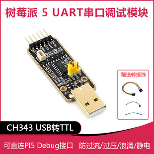 UART PI5 serial port debugging module USB Type-A interface high baud rate transmission for Raspberry Pi 5
